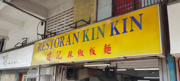 Papan Nama Restoran Kin Kin, Kampung Baru, Kuala Lumpur